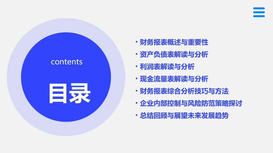 2024全新财务报表培训_第2页