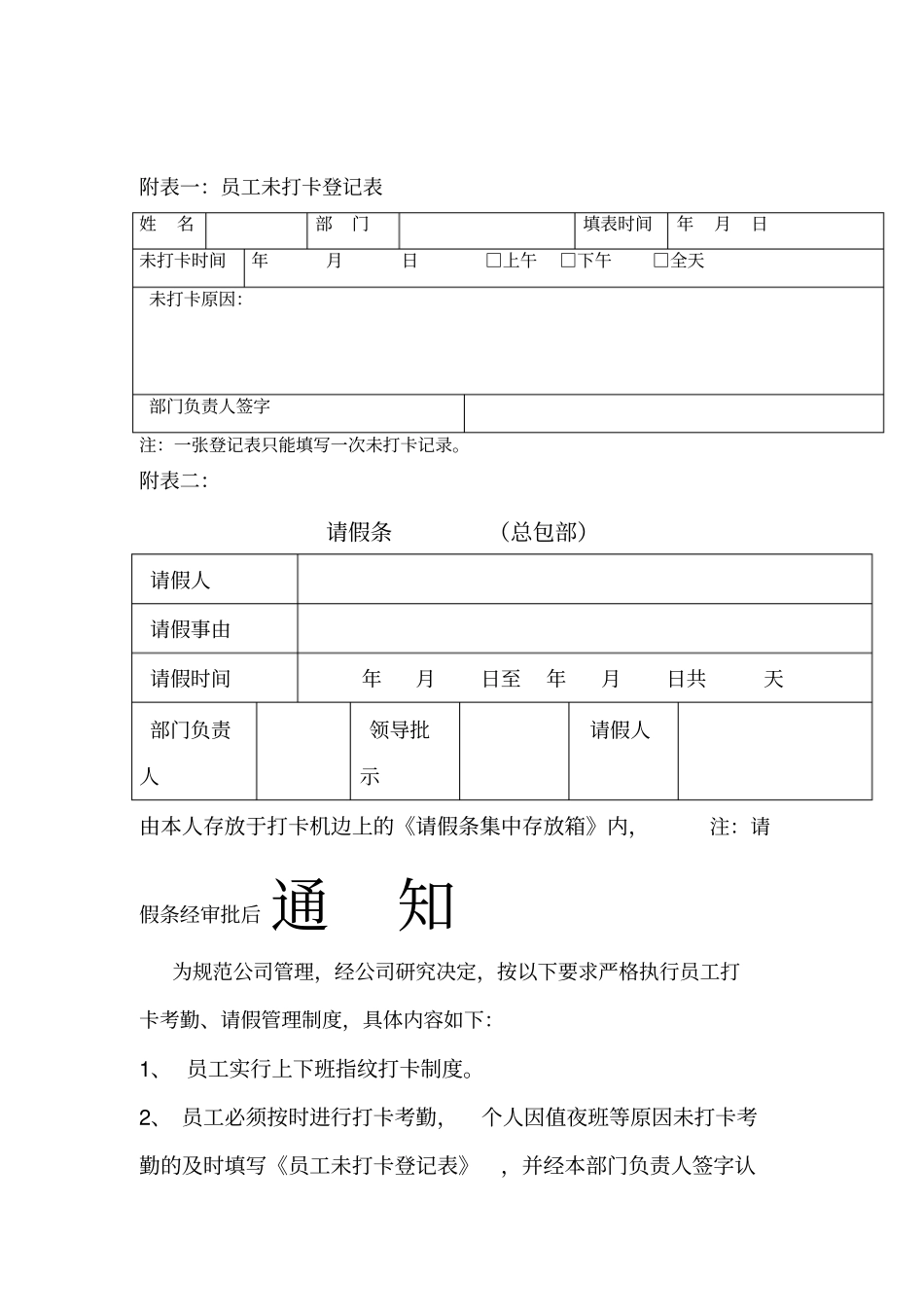 员工考勤打卡管理记录及表格_第1页