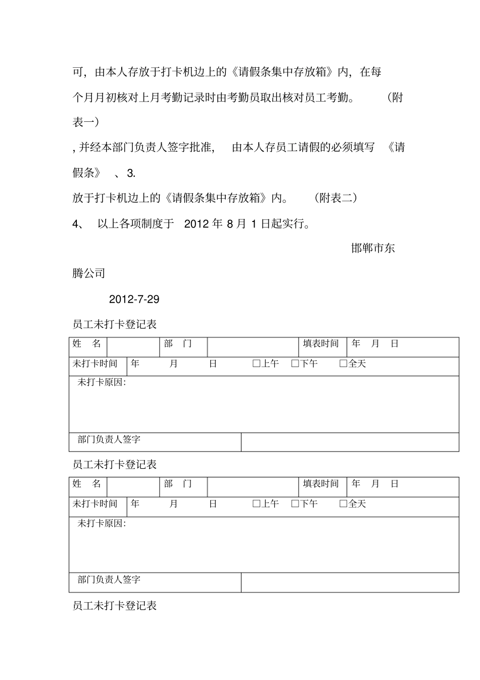员工考勤打卡管理记录及表格_第2页