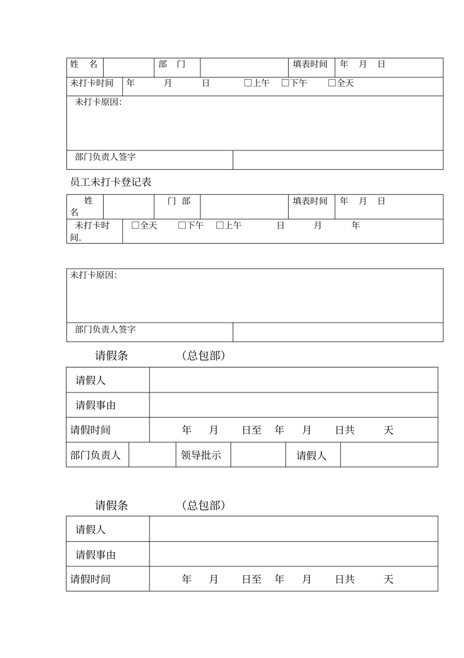 员工考勤打卡管理记录及表格_第3页