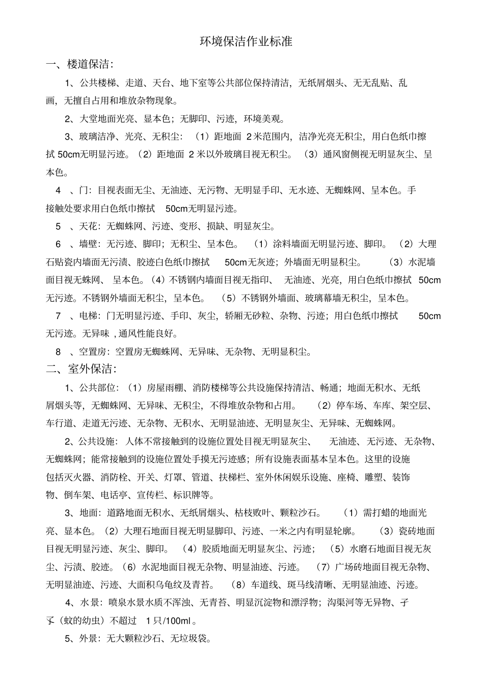 员工综合考评表_第3页