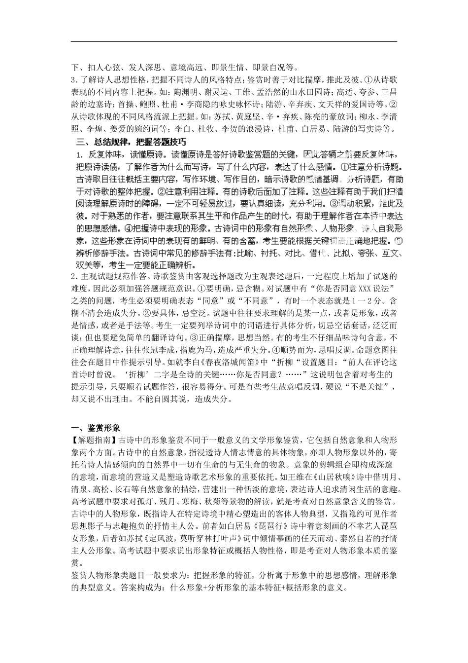 2012版高考语文-3-2-1精品系列-专题12-古代诗词鉴赏_第2页
