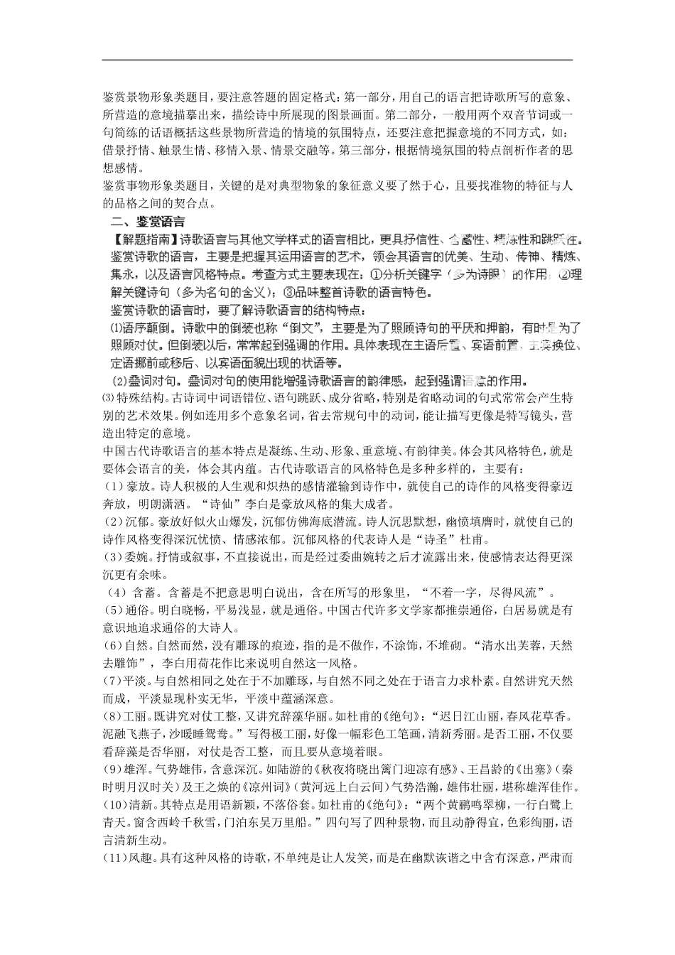 2012版高考语文-3-2-1精品系列-专题12-古代诗词鉴赏_第3页