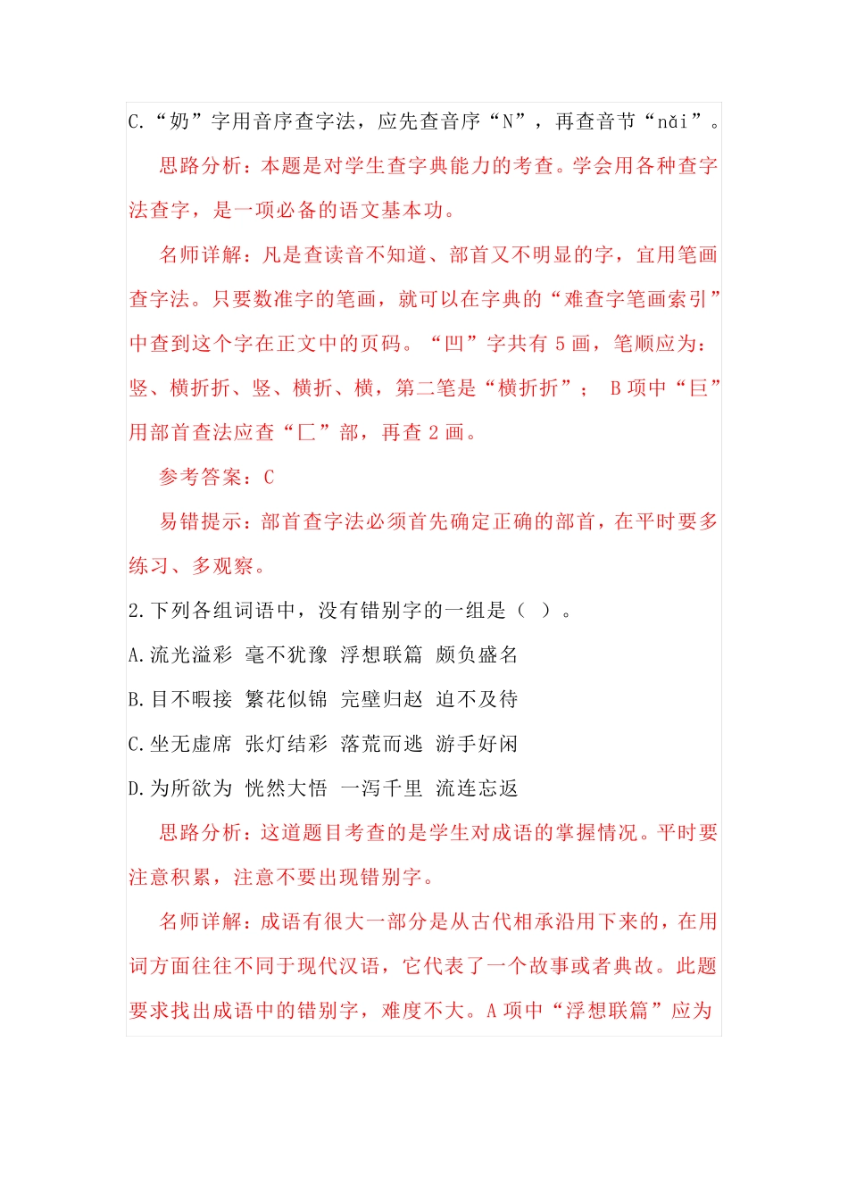 【小升初】部编版六年级语文毕业会考全真模拟试卷(附答案解析)_第2页