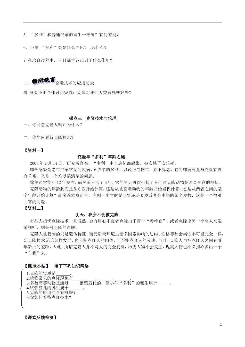 山东省高密市银鹰文昌中学八年级生物下册《7.2.2克隆技术》学案(无答案)-济南版_第2页