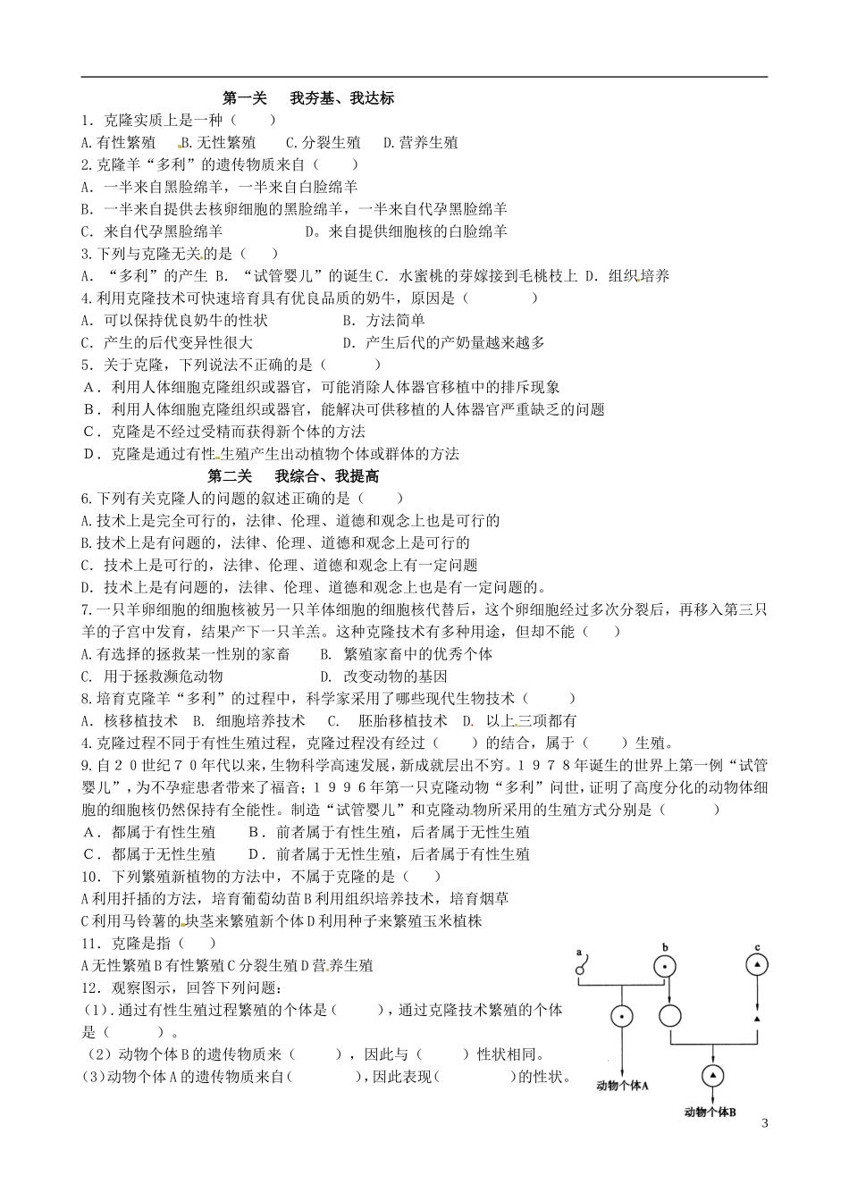 山东省高密市银鹰文昌中学八年级生物下册《7.2.2克隆技术》学案(无答案)-济南版_第3页