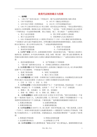 2012年历史高考历史-百日冲刺系列-第8讲-欧美代议制的确立与发展(真题演练)