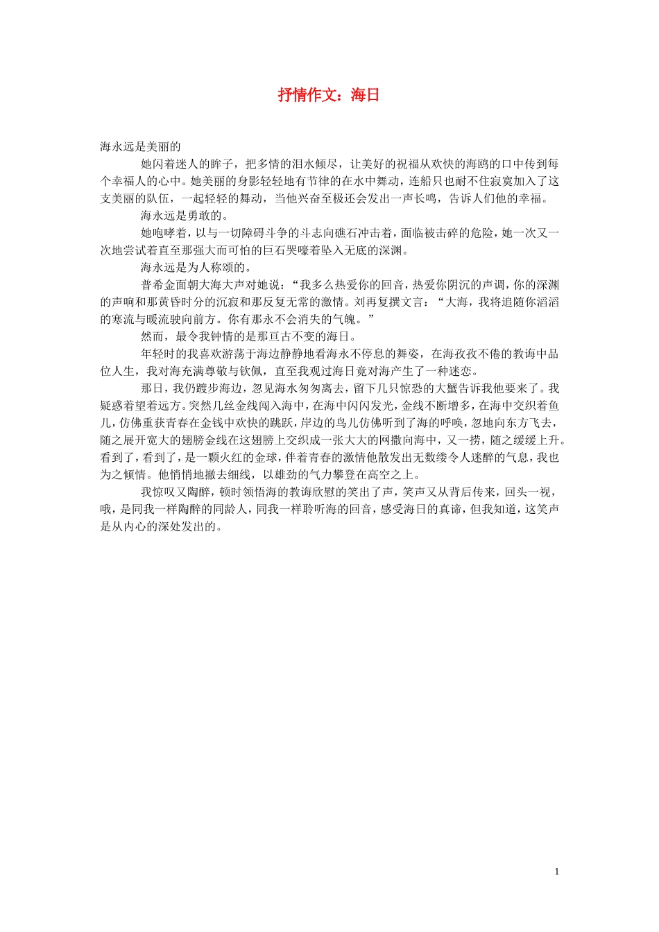 高中语文-抒情作文：从那天开始珍惜素材-(1)_第1页