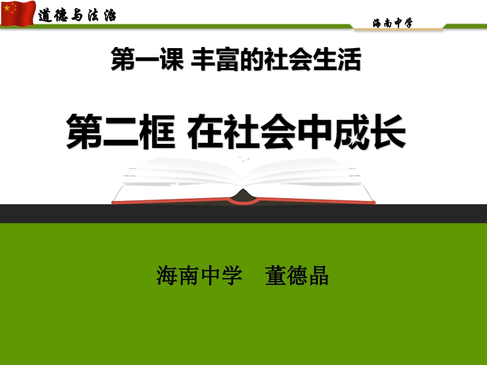 在社会中成长_第1页