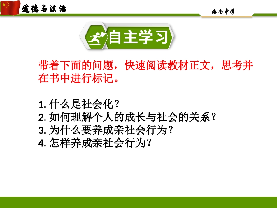 在社会中成长_第2页