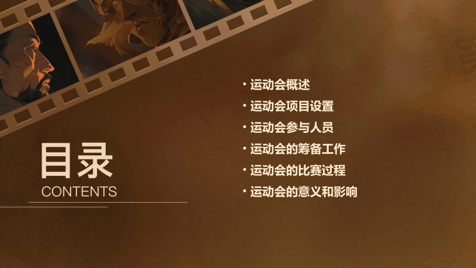 2024全新运动会免费ppt模板_第2页