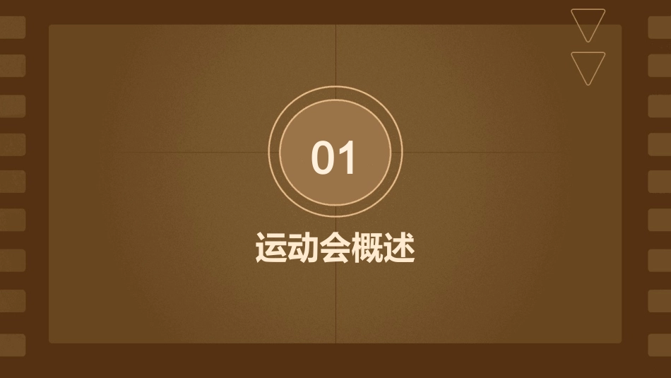 2024全新运动会免费ppt模板_第3页