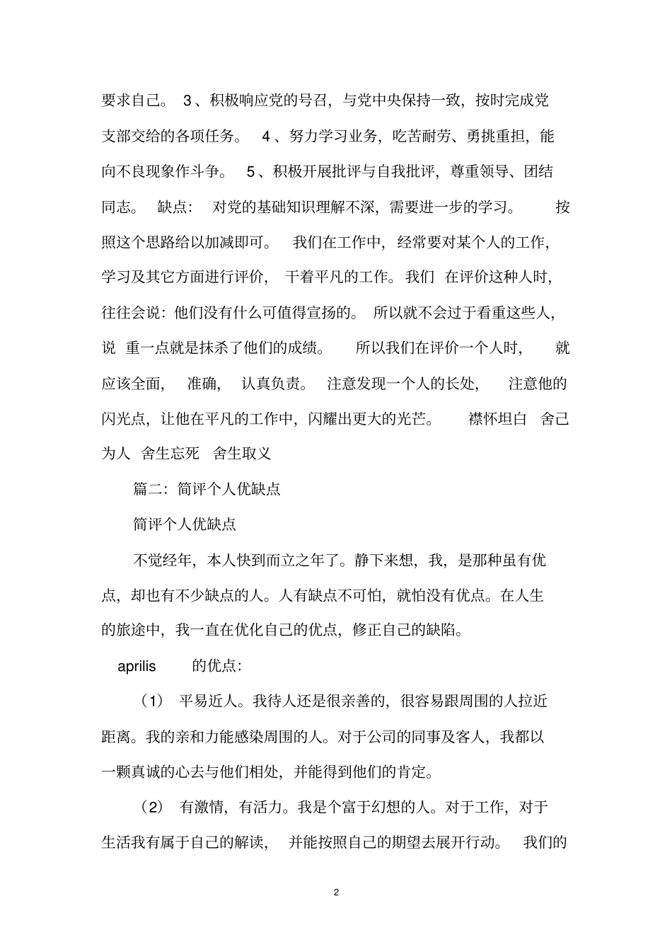 员工考核评语优点缺点_第2页