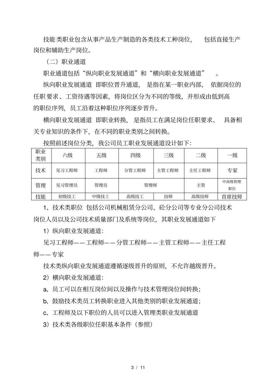 员工职业生涯规划与管理实施方案_第3页