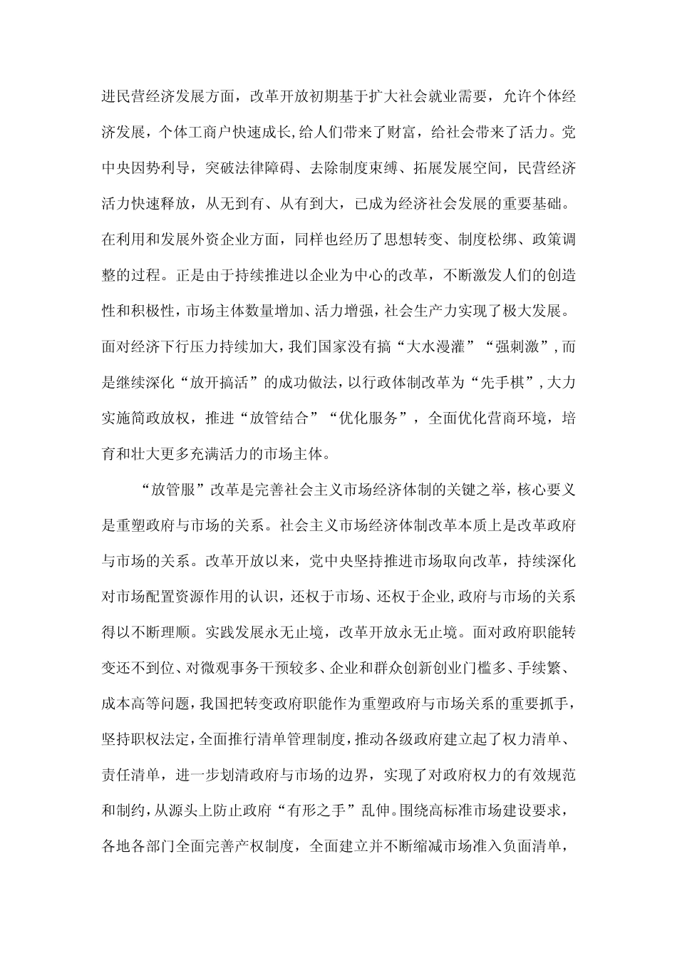 2023年度放管服改革优化营商环境总结_第2页