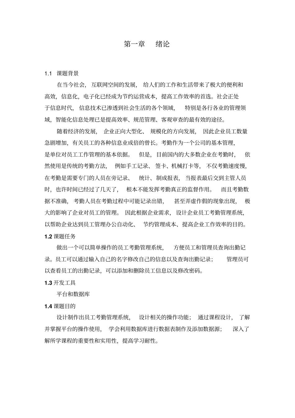 员工考勤管理系统课程设计29_第3页