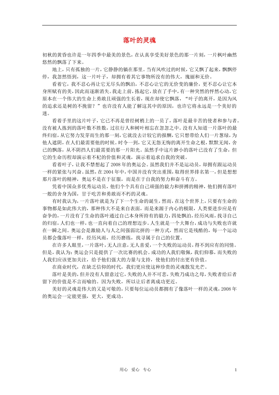 高中语文-落叶的灵魂作文素材_第1页