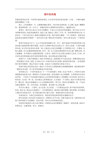 高中语文-落叶的灵魂作文素材