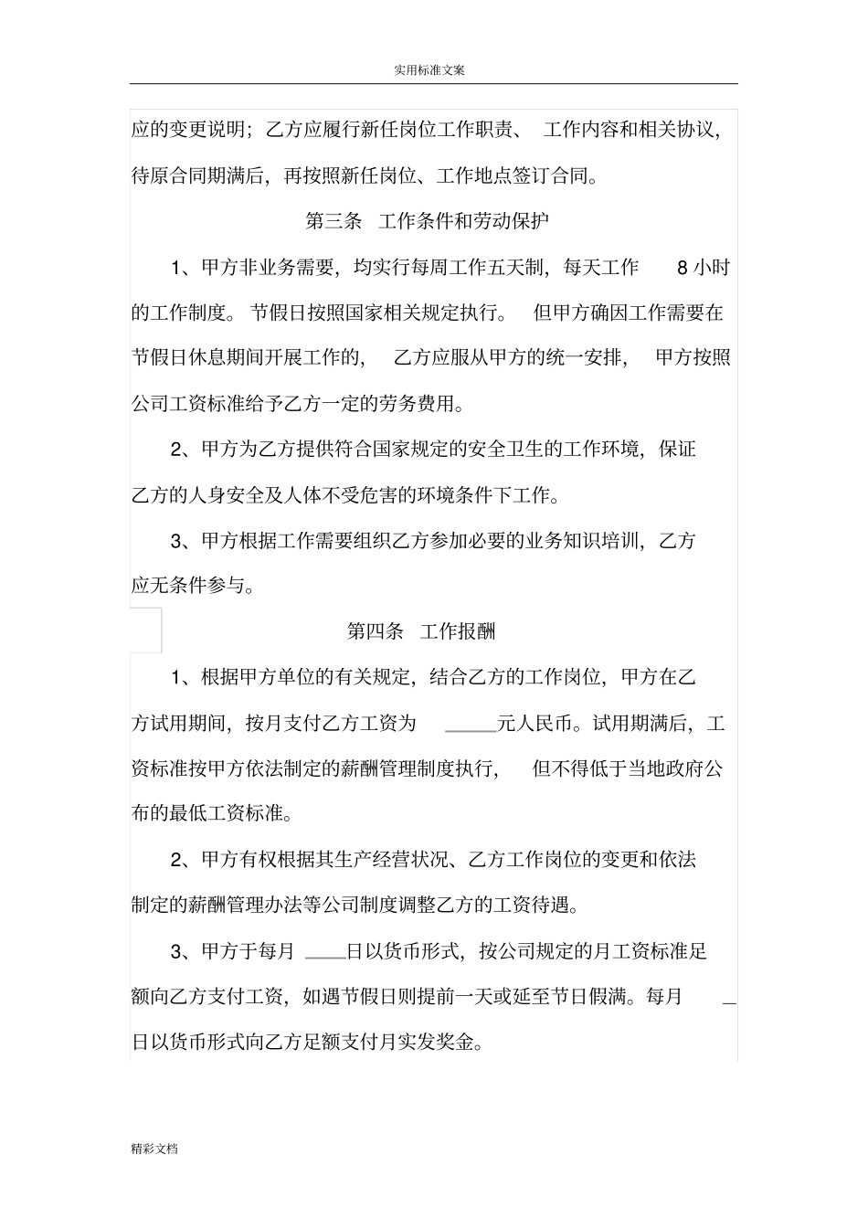 员工聘用协议详情书最新版_第2页