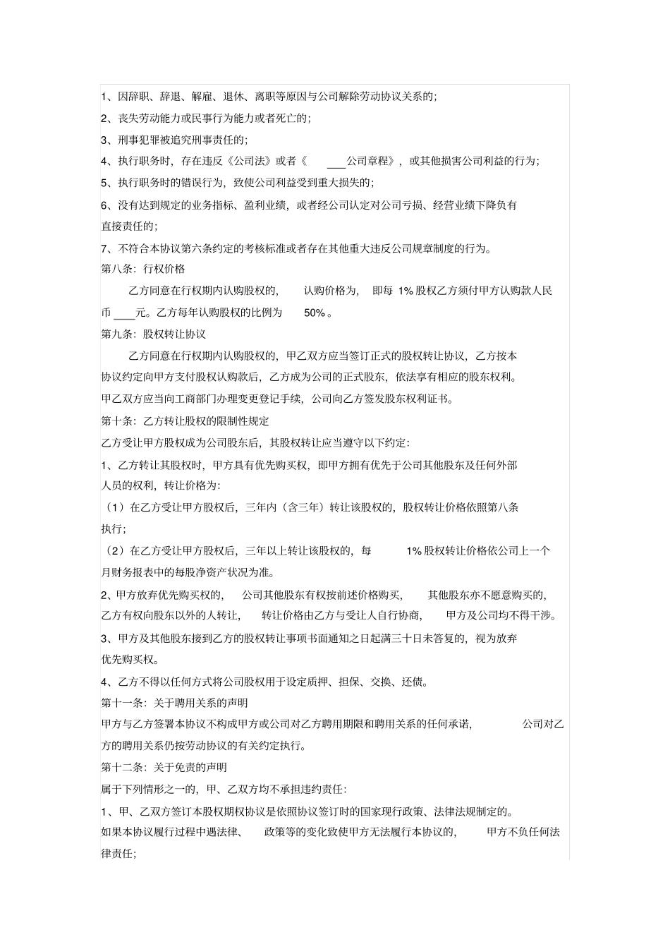 员工股权激励协议书_第2页