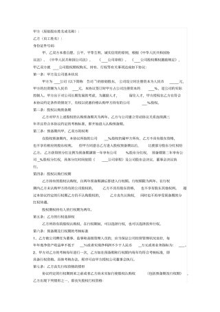 员工股权激励协议书