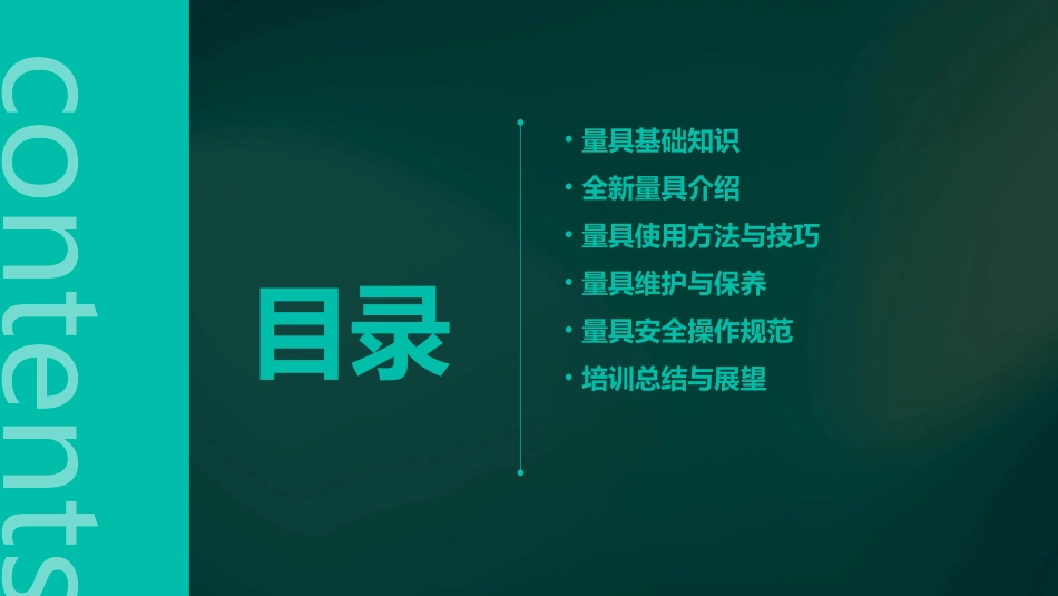 2024全新量具使用培训_第2页