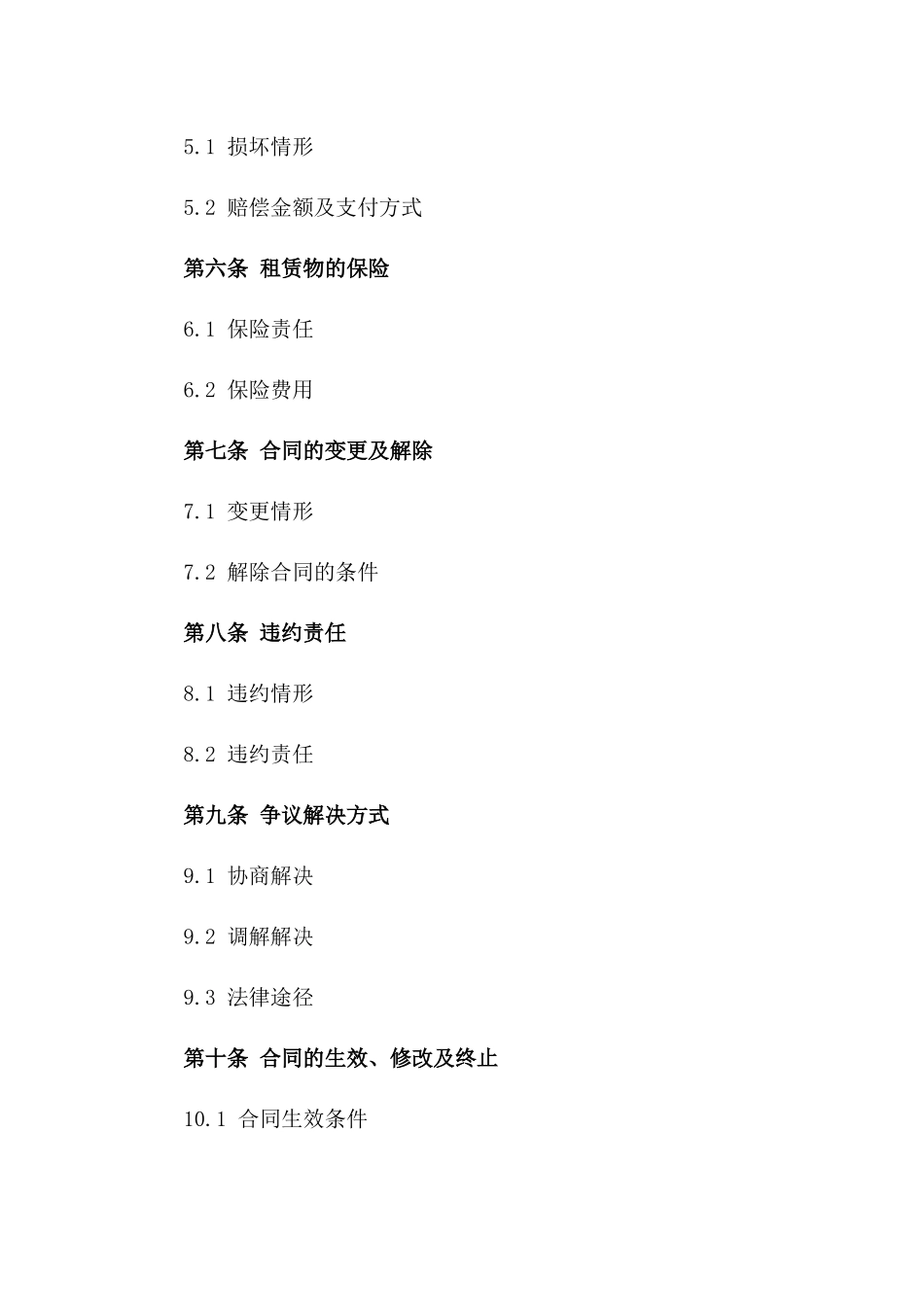 2024全新钢琴租赁合同，适用于音乐爱好者_第3页