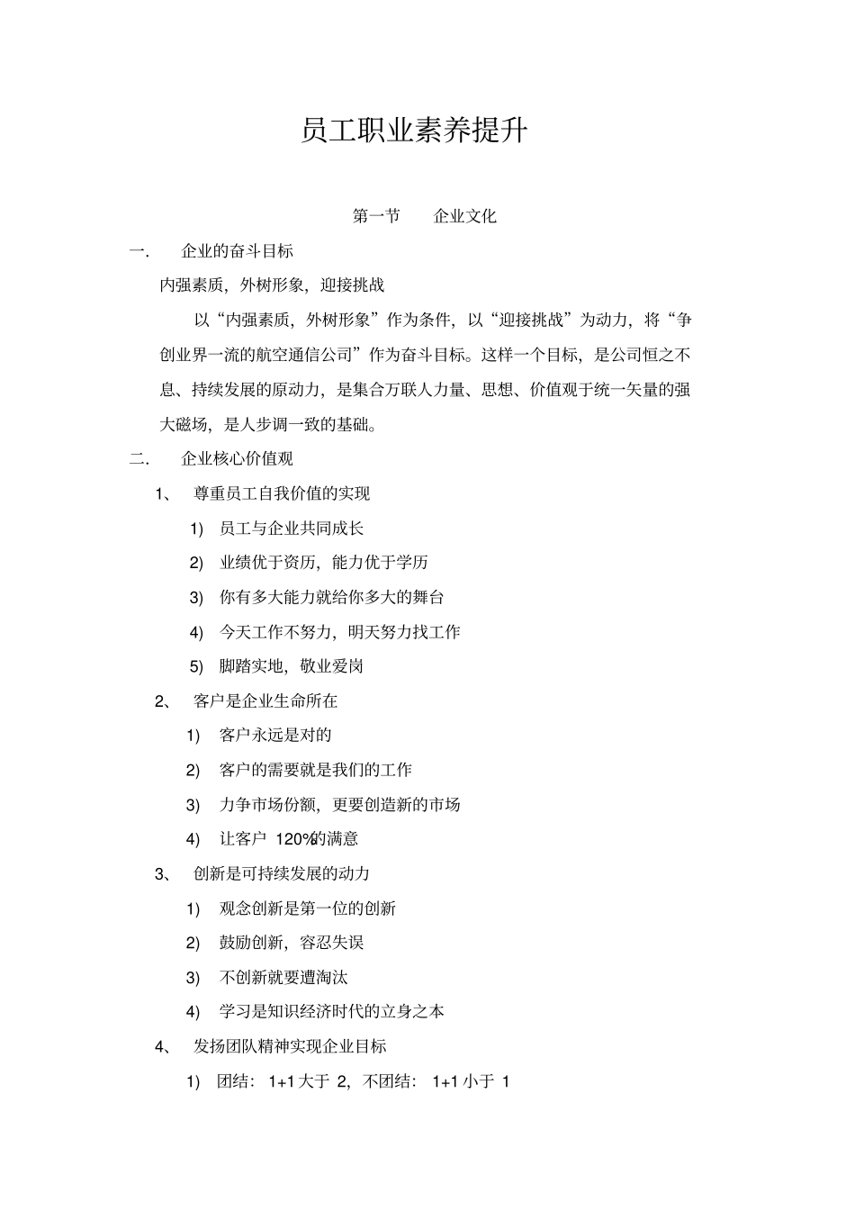 员工职业素养提升培训_第1页