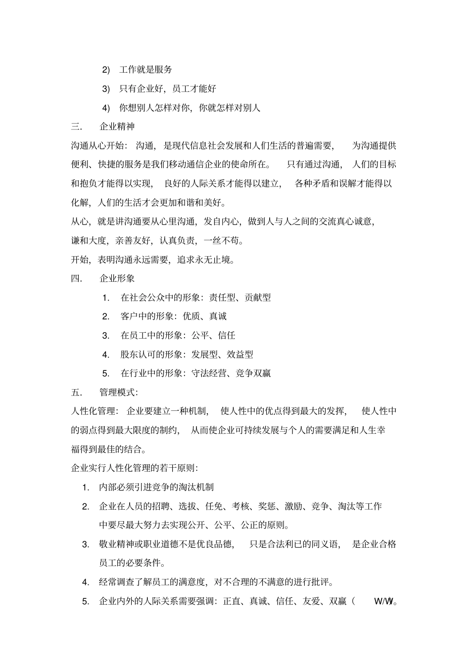 员工职业素养提升培训_第2页