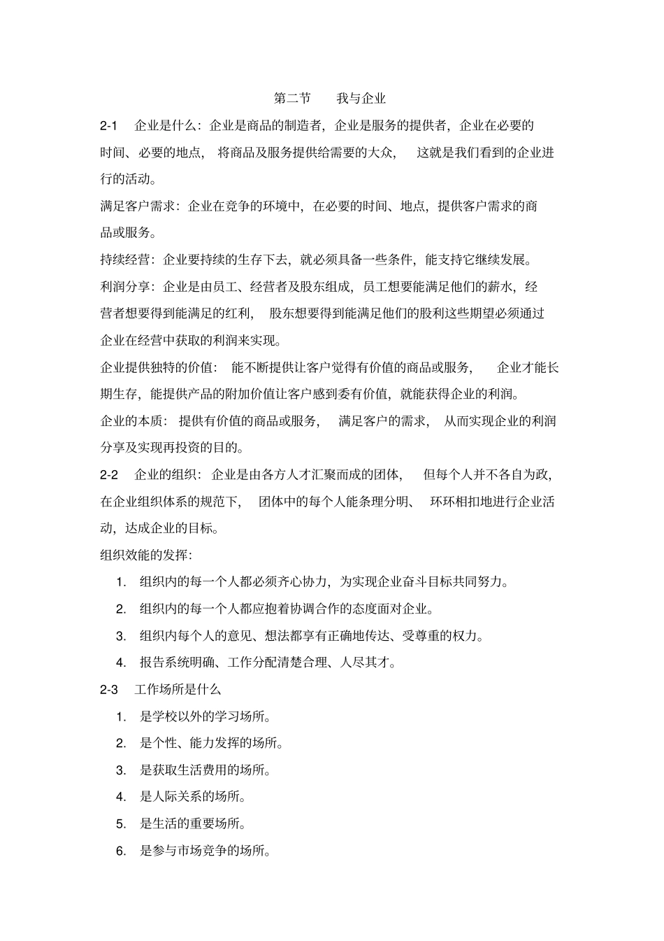 员工职业素养提升培训_第3页