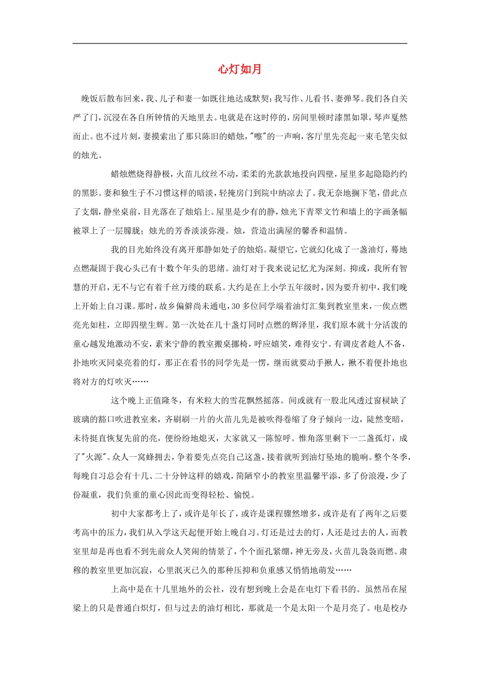 2012中考语文阅读理解练习题-心灯如月_第1页