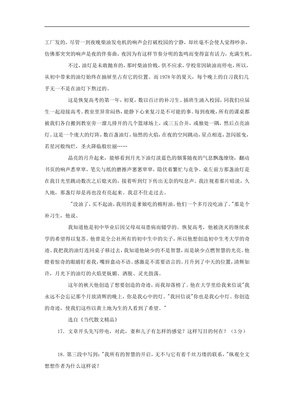 2012中考语文阅读理解练习题-心灯如月_第2页