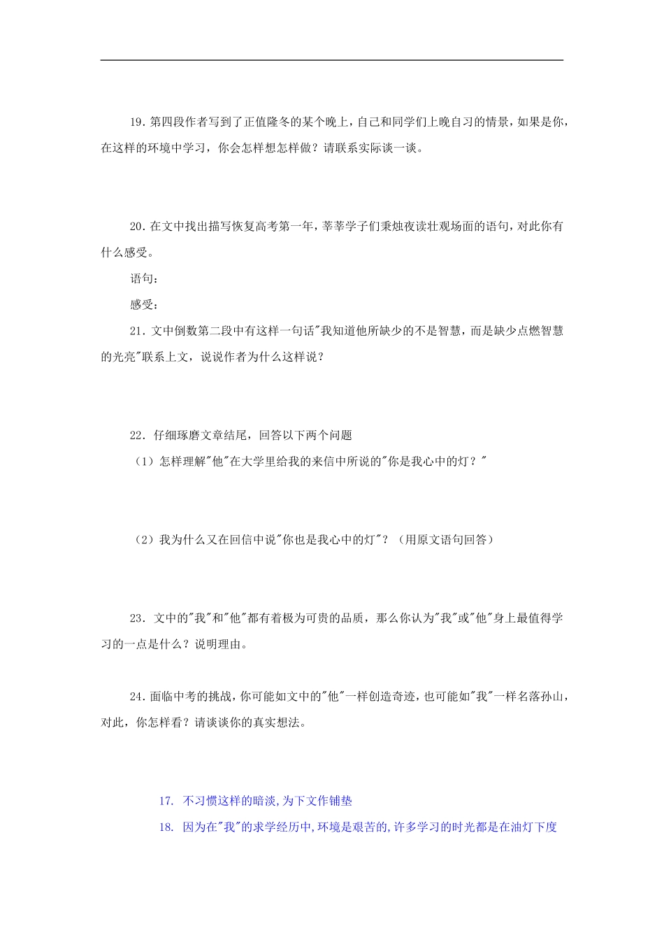 2012中考语文阅读理解练习题-心灯如月_第3页