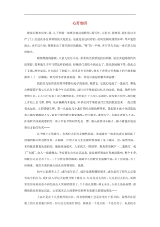 2012中考语文阅读理解练习题-心灯如月