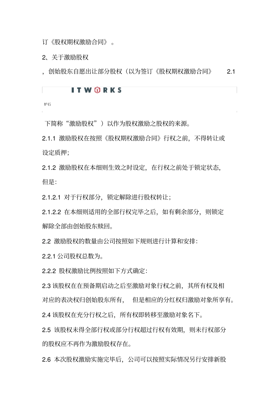 员工股权激励方案范例_第2页