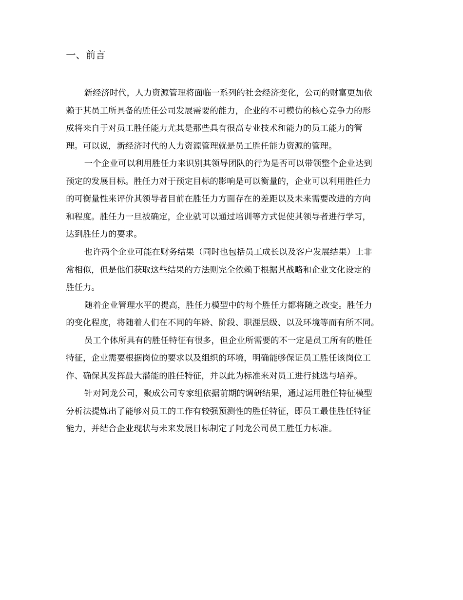 员工胜任力模型与标准_第2页