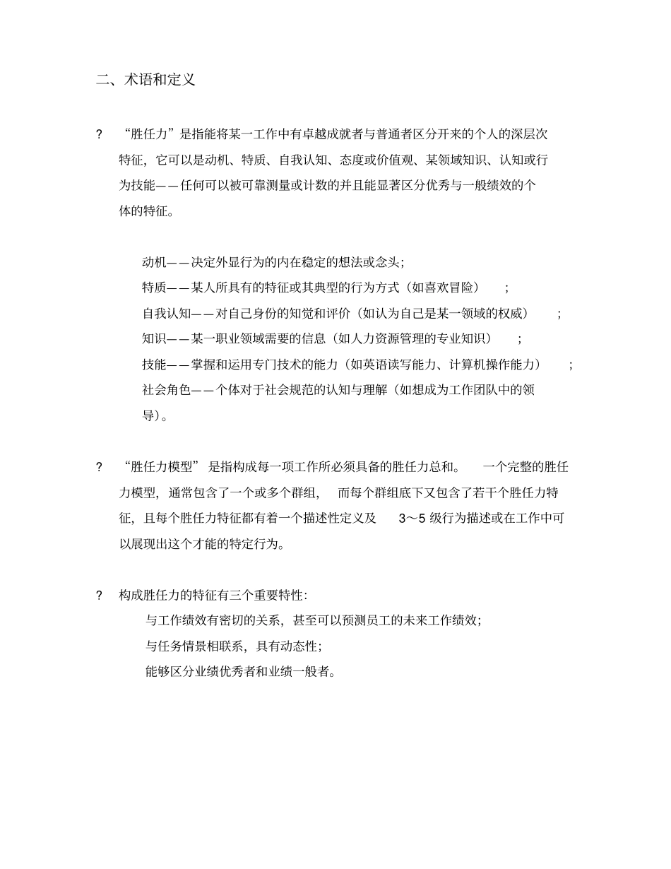 员工胜任力模型与标准_第3页
