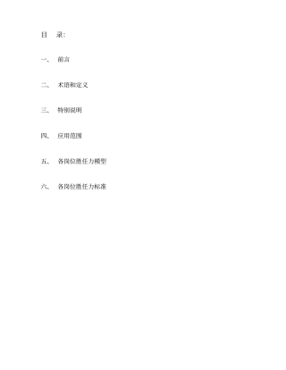 员工胜任力模型与标准