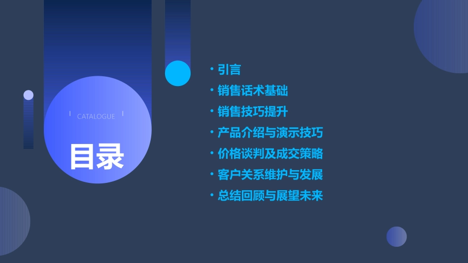 2024全新销售话术与技巧培训_第2页
