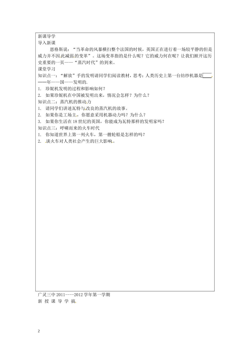 山西省广灵县第三中学九年级历史-第八课《改变世界面貌的蒸汽革命》学案(无答案)-新人教版_第2页
