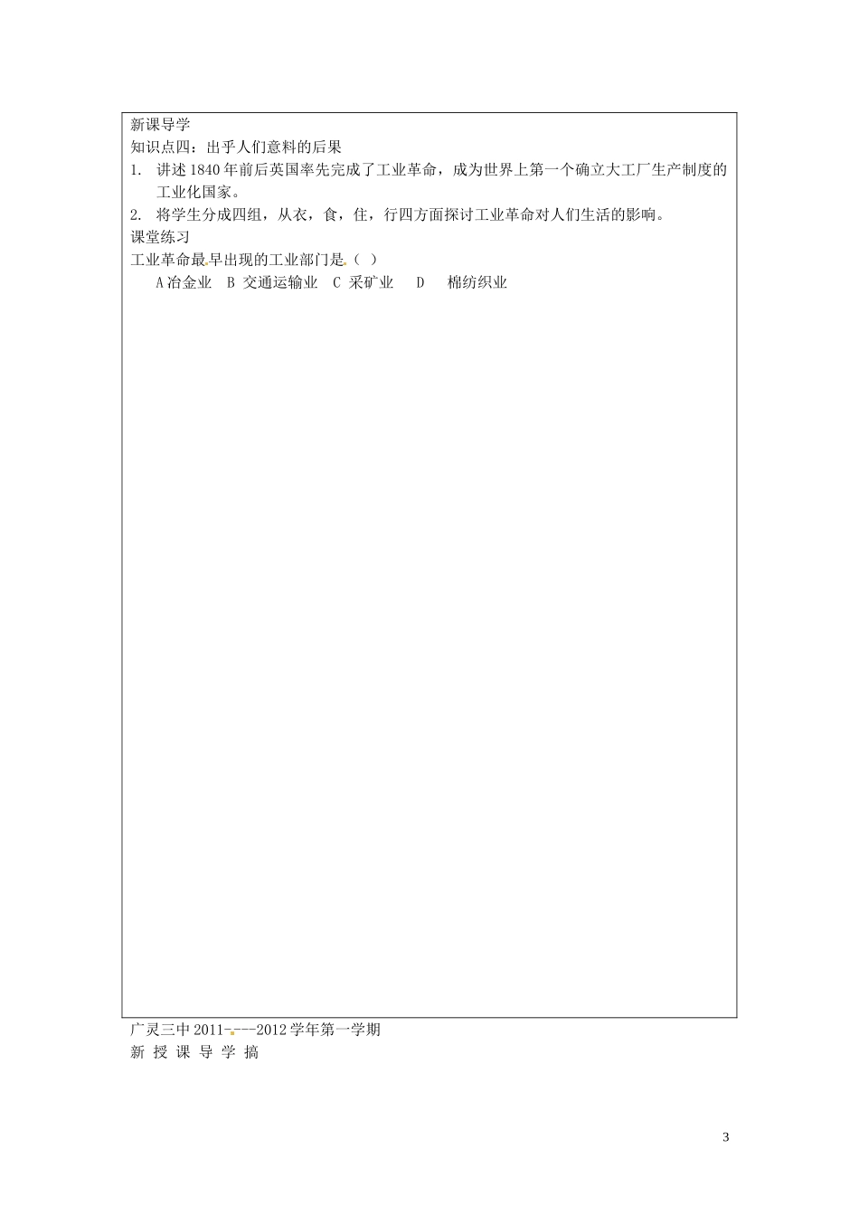 山西省广灵县第三中学九年级历史-第八课《改变世界面貌的蒸汽革命》学案(无答案)-新人教版_第3页