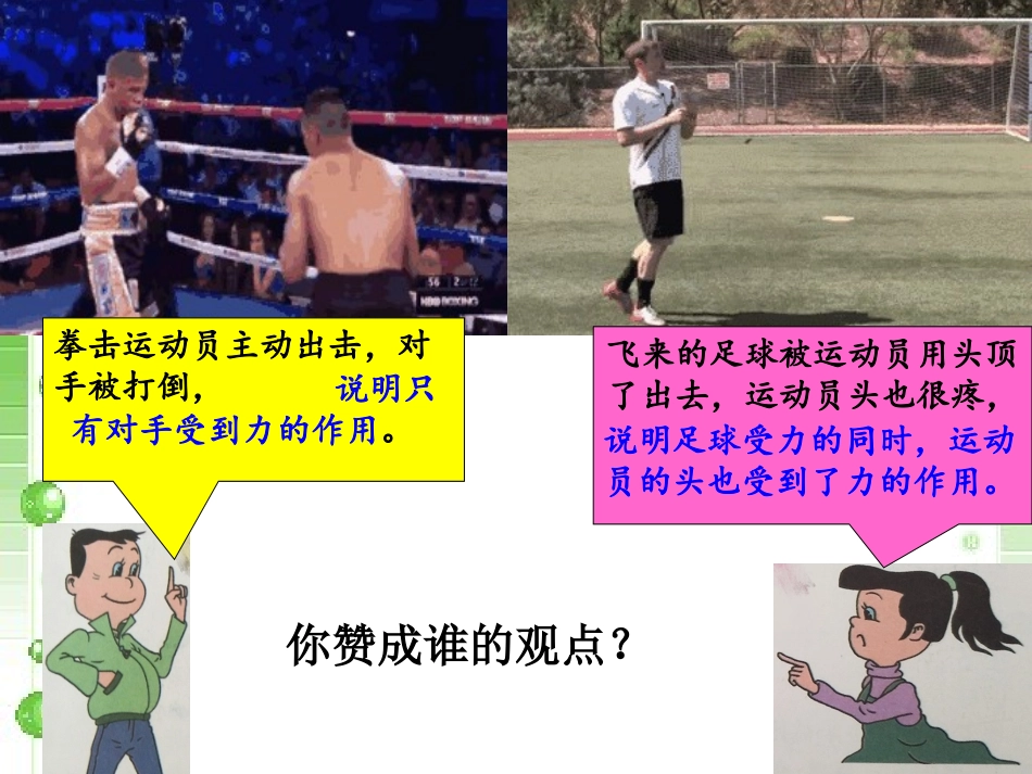 四、力的作用是相互的_第2页