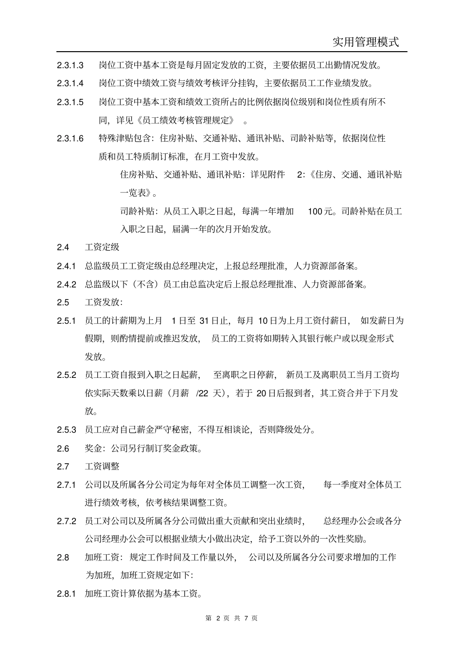 员工薪酬福利管理规定_第2页