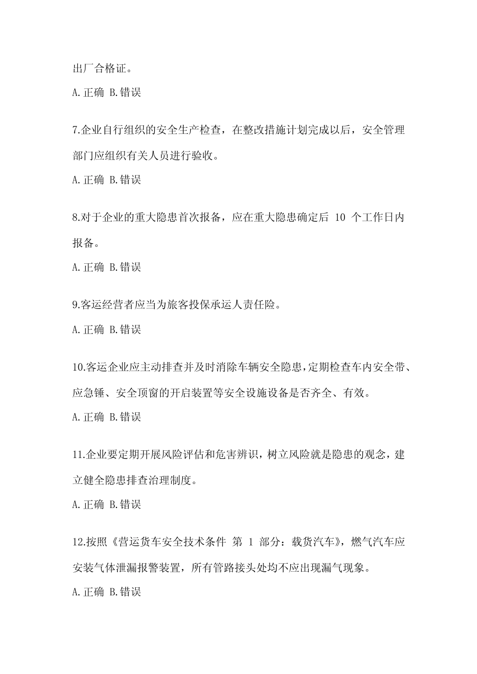 2023安徽省道路运输企业安全生产管理人员模拟考试题试卷(含答案)_第2页
