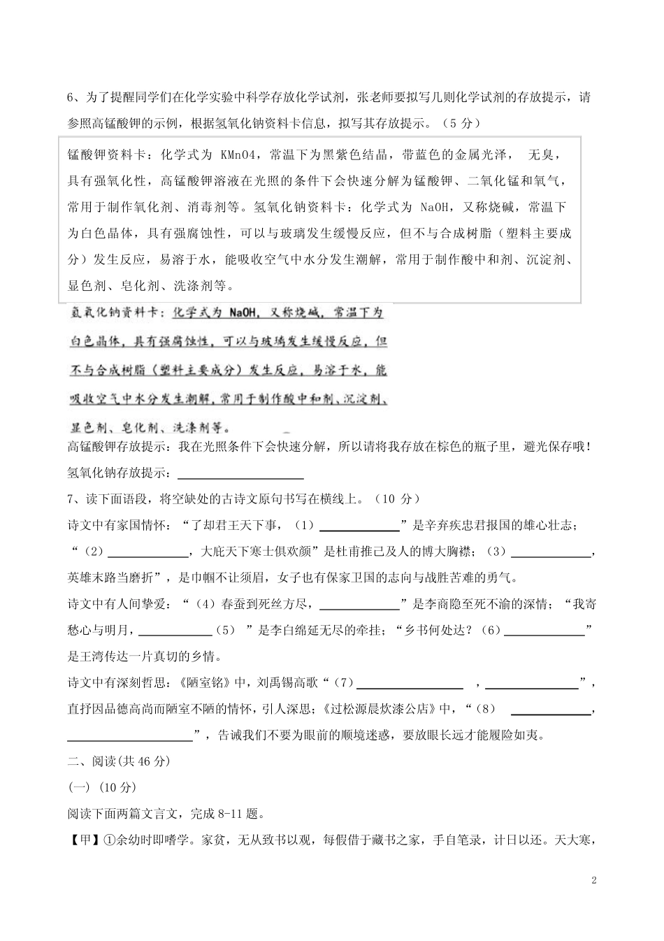 2024年3月深圳市九年级语文中考模拟试卷附答案解析 _第2页