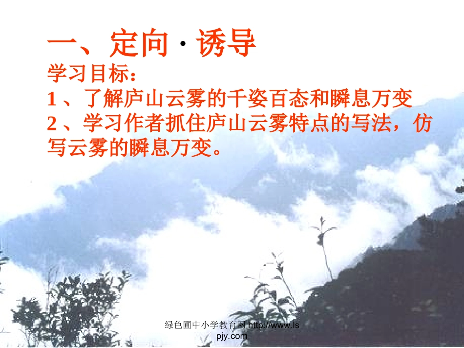 14庐山的云雾_第2页