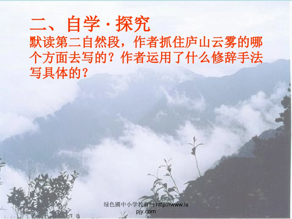 14庐山的云雾_第3页