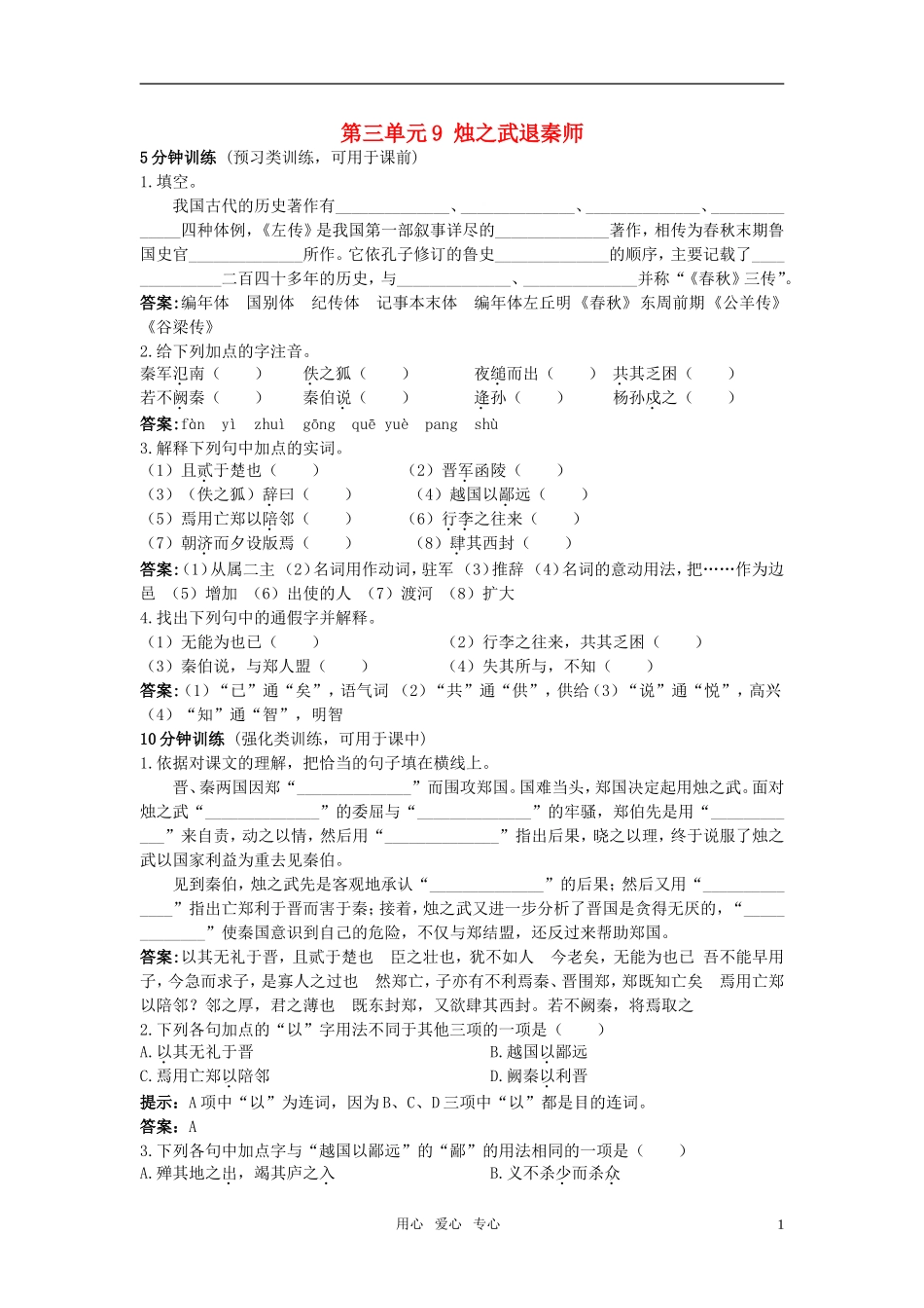 【精品】高中语文-9.烛之武退秦师优秀学生寒假必做作业-新人教版必修1_第1页