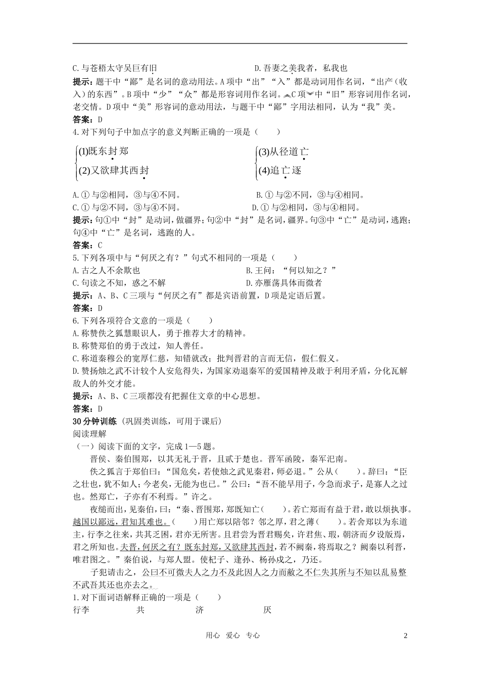 【精品】高中语文-9.烛之武退秦师优秀学生寒假必做作业-新人教版必修1_第2页