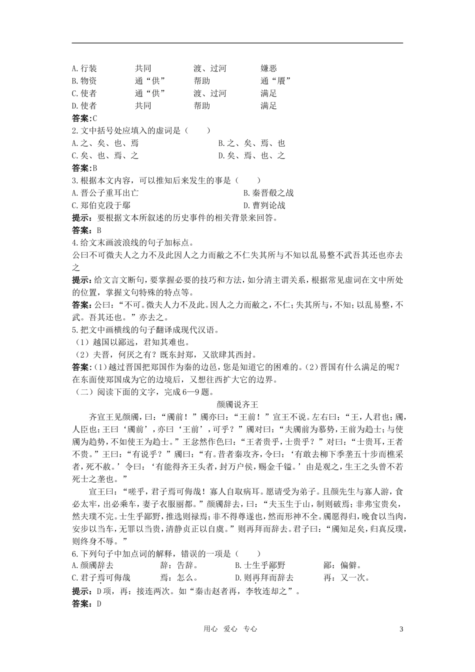 【精品】高中语文-9.烛之武退秦师优秀学生寒假必做作业-新人教版必修1_第3页